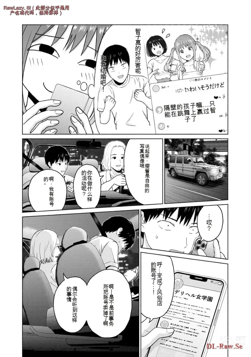 Page 288 of manga Gura Para! vol 01-02 Chinese version 机翻汉化版