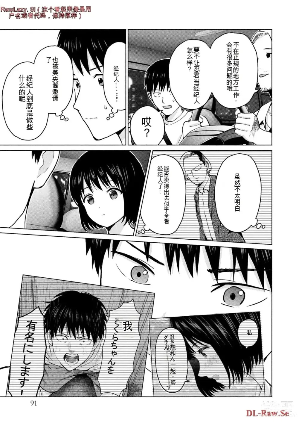 Page 289 of manga Gura Para! vol 01-02 Chinese version 机翻汉化版