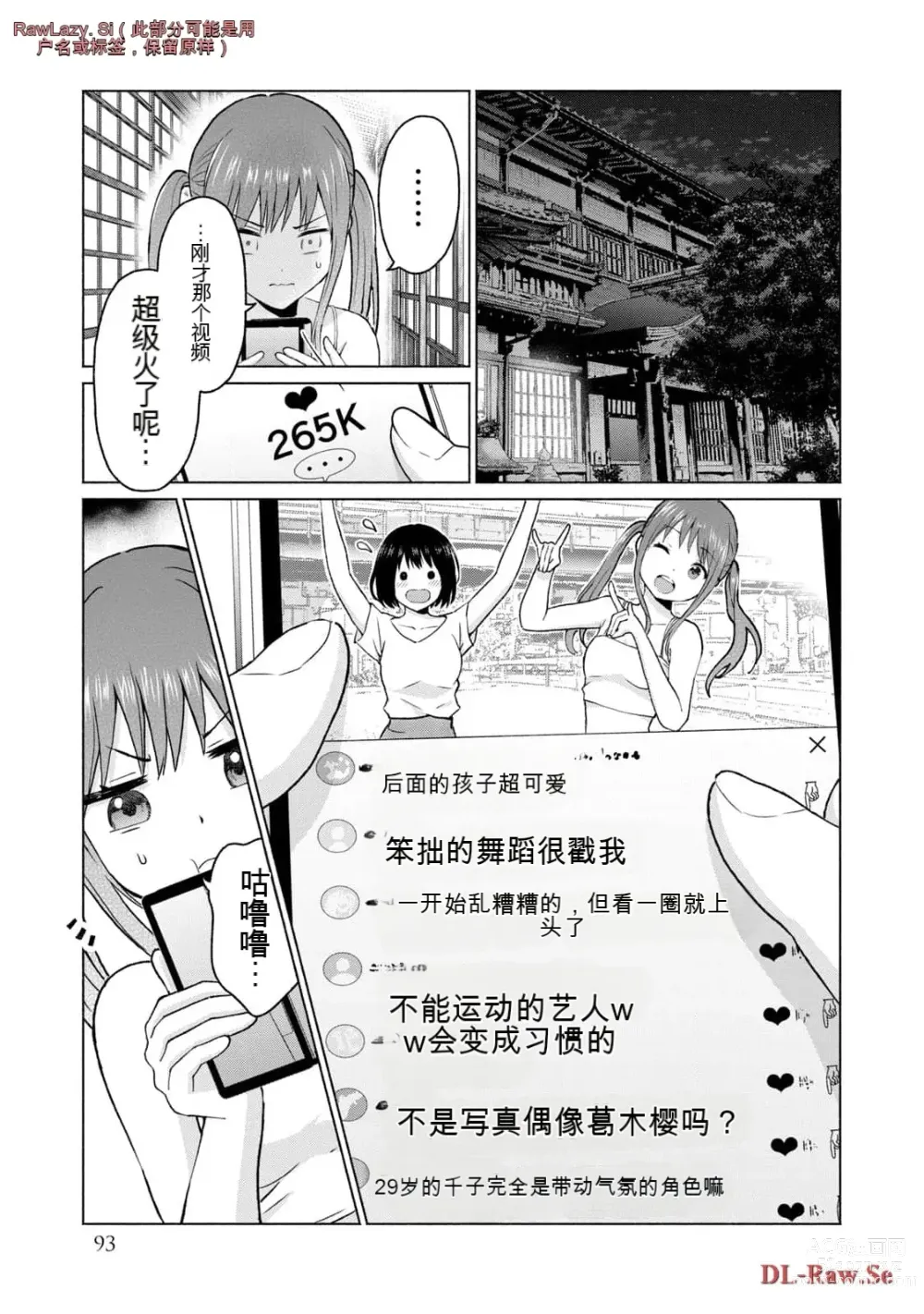 Page 291 of manga Gura Para! vol 01-02 Chinese version 机翻汉化版