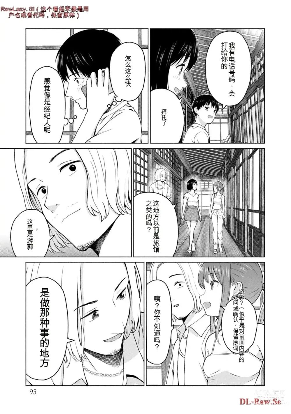 Page 293 of manga Gura Para! vol 01-02 Chinese version 机翻汉化版