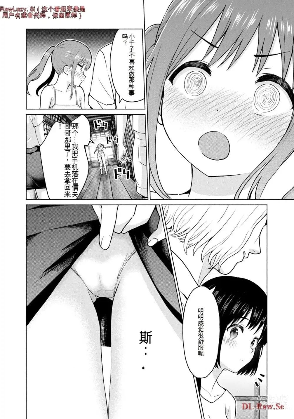 Page 294 of manga Gura Para! vol 01-02 Chinese version 机翻汉化版