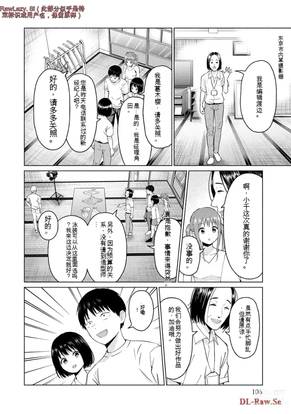 Page 304 of manga Gura Para! vol 01-02 Chinese version 机翻汉化版