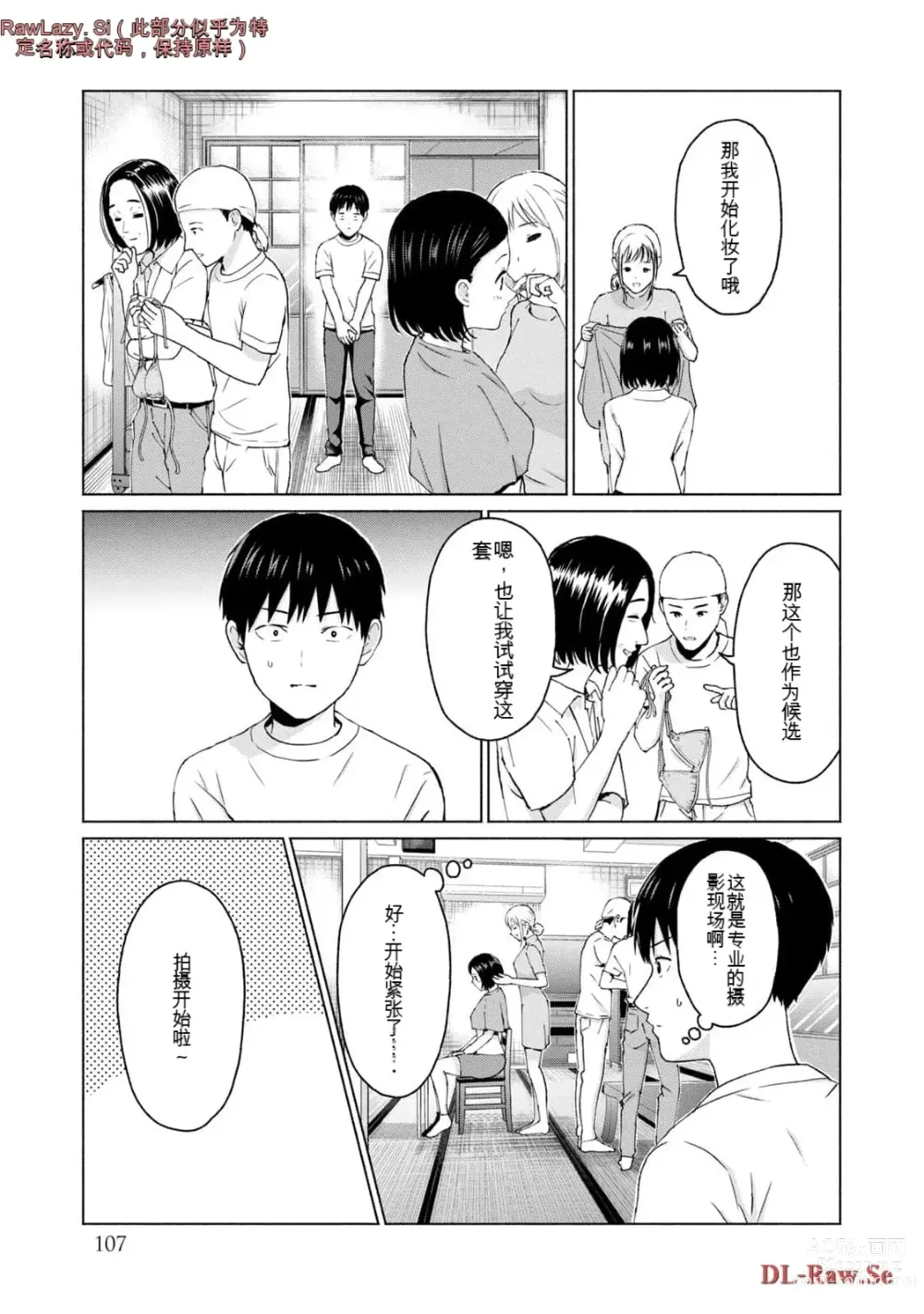 Page 305 of manga Gura Para! vol 01-02 Chinese version 机翻汉化版