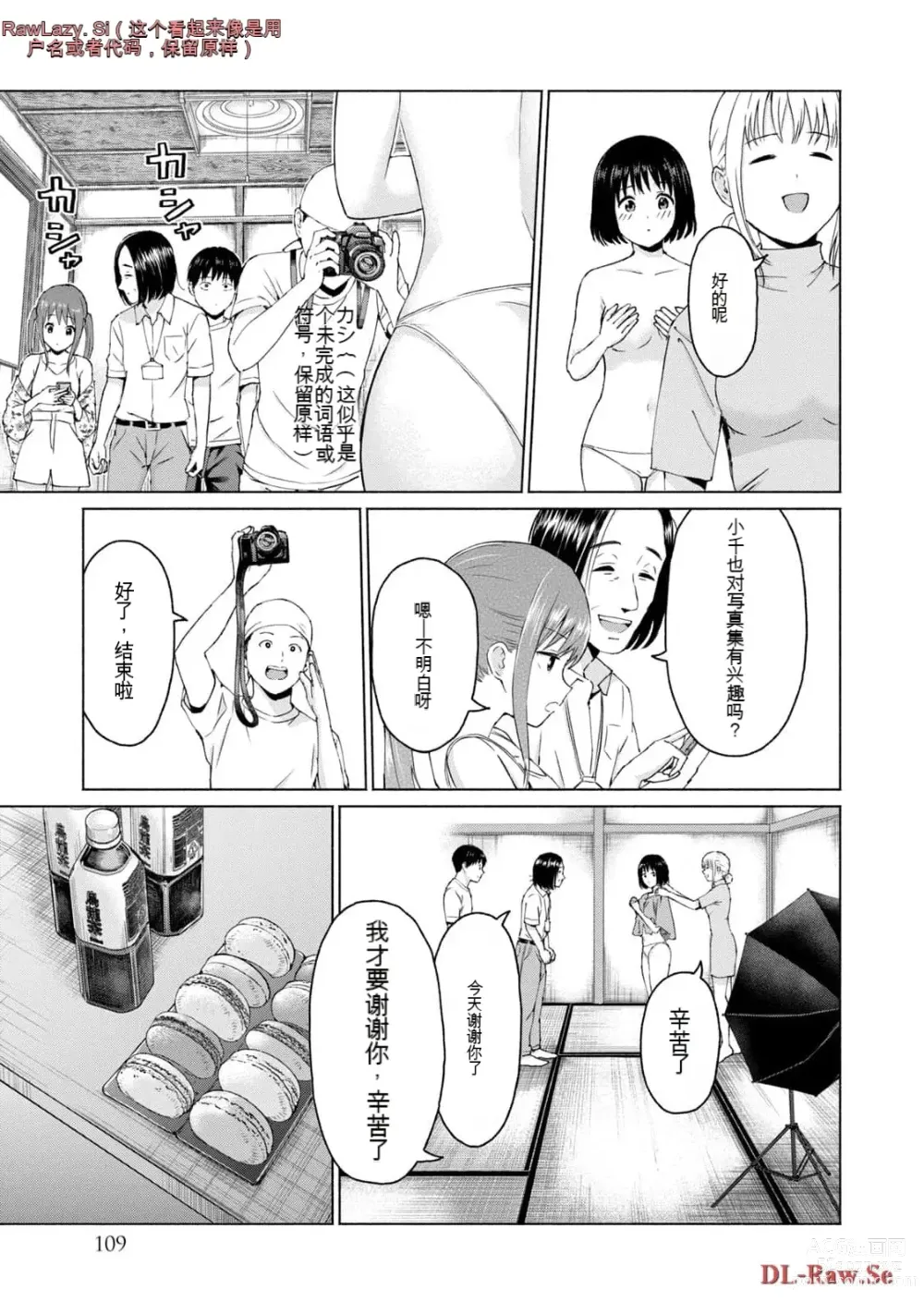 Page 307 of manga Gura Para! vol 01-02 Chinese version 机翻汉化版