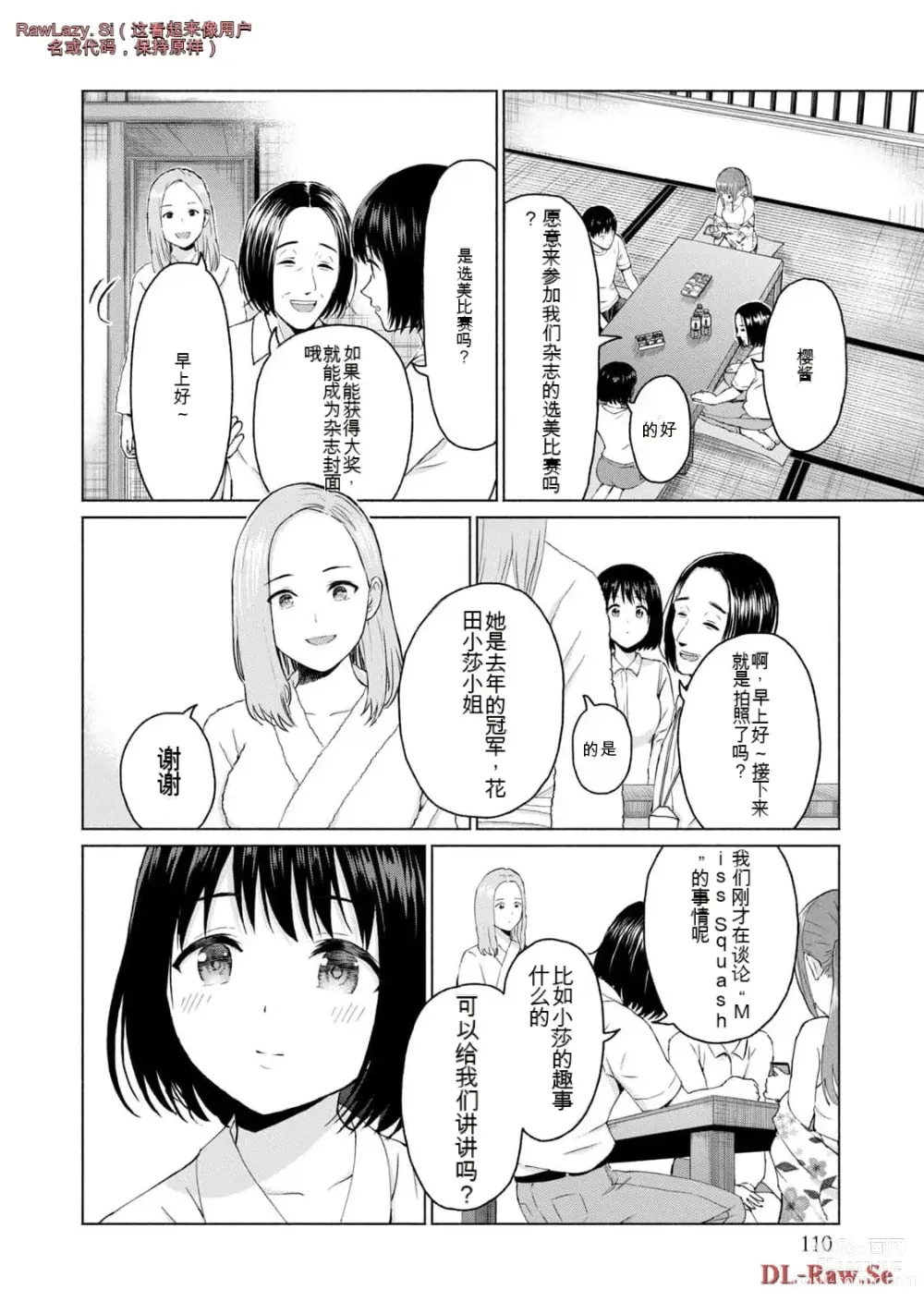 Page 308 of manga Gura Para! vol 01-02 Chinese version 机翻汉化版