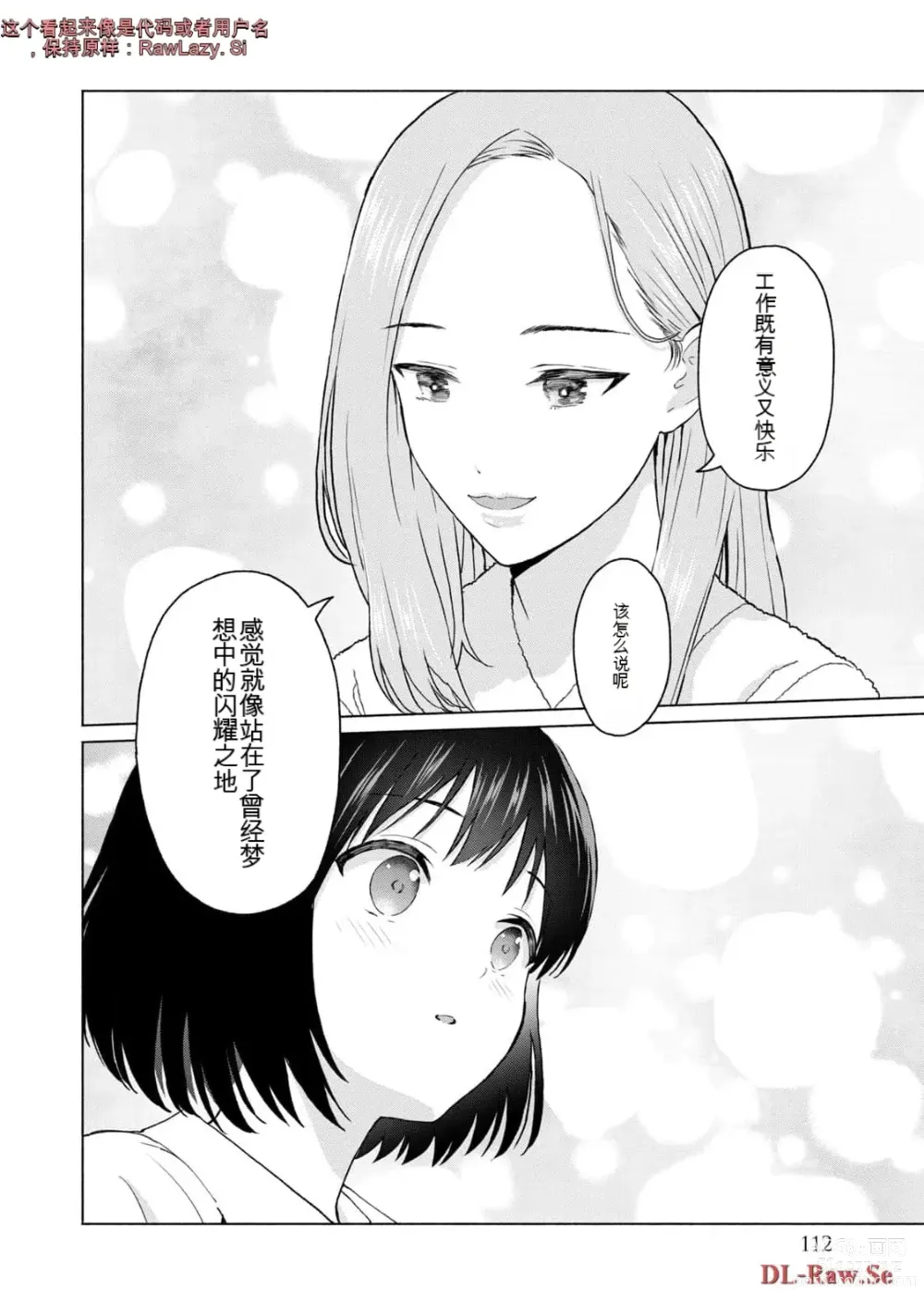 Page 310 of manga Gura Para! vol 01-02 Chinese version 机翻汉化版