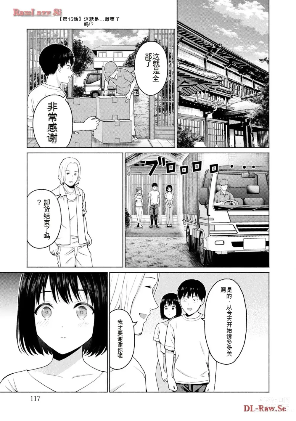 Page 315 of manga Gura Para! vol 01-02 Chinese version 机翻汉化版