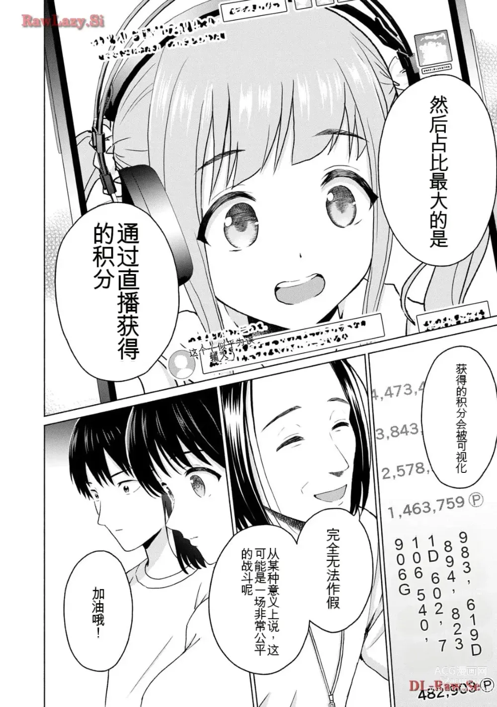 Page 320 of manga Gura Para! vol 01-02 Chinese version 机翻汉化版