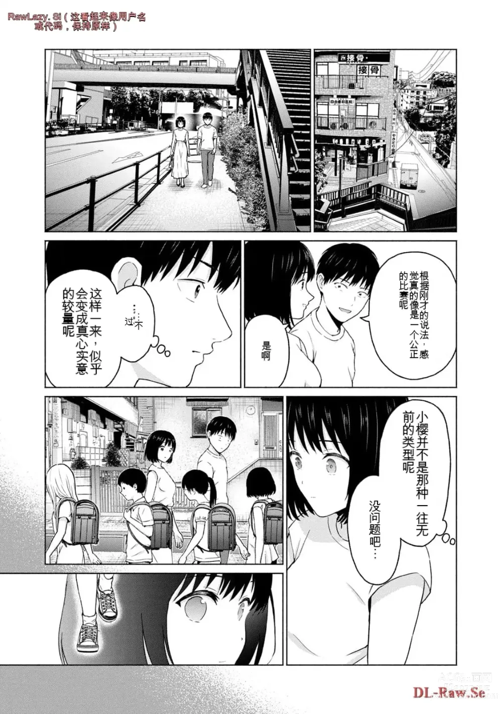 Page 321 of manga Gura Para! vol 01-02 Chinese version 机翻汉化版