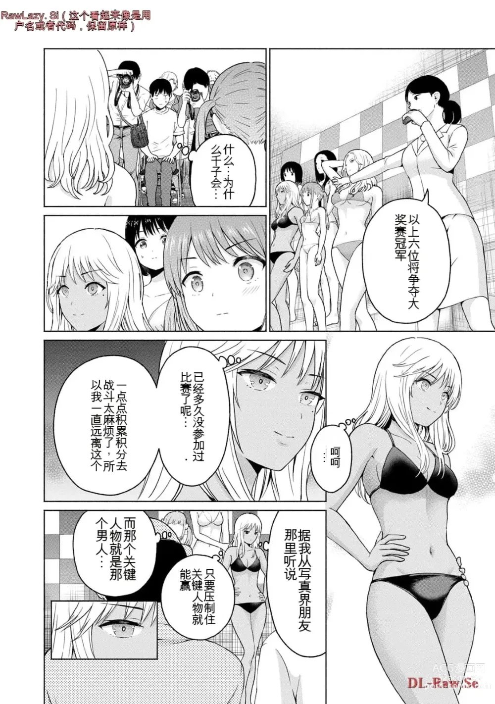 Page 326 of manga Gura Para! vol 01-02 Chinese version 机翻汉化版