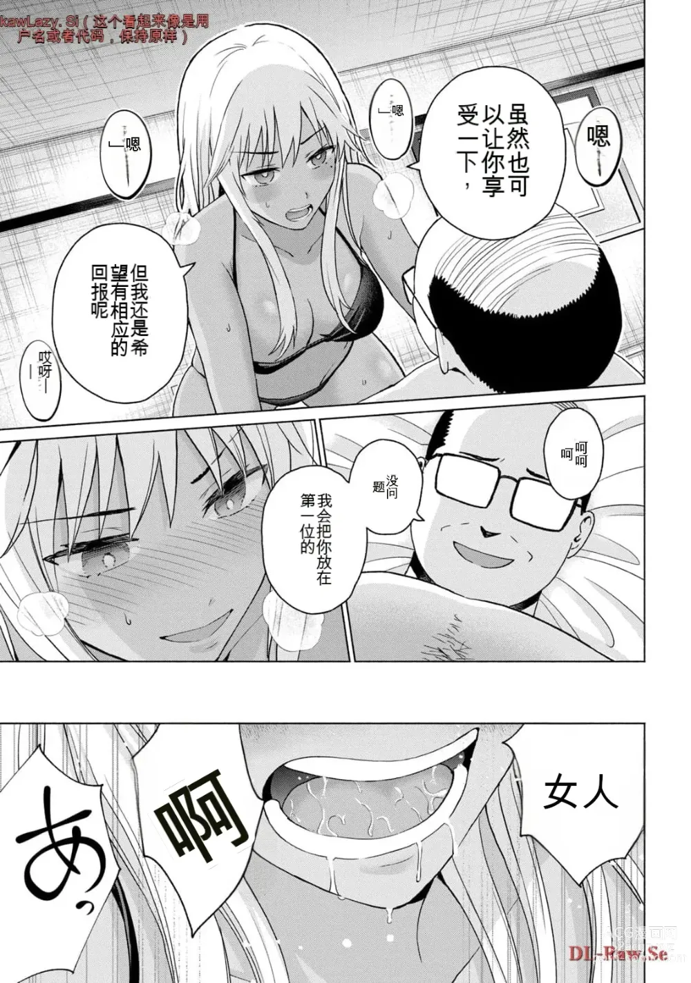 Page 337 of manga Gura Para! vol 01-02 Chinese version 机翻汉化版