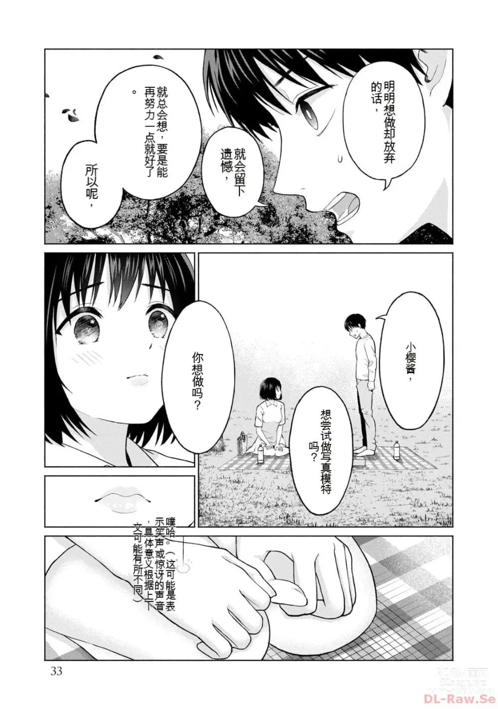 Page 35 of manga Gura Para! vol 01-02 Chinese version 机翻汉化版