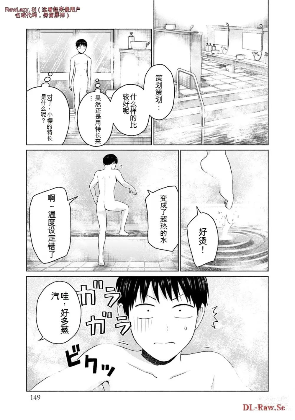 Page 347 of manga Gura Para! vol 01-02 Chinese version 机翻汉化版