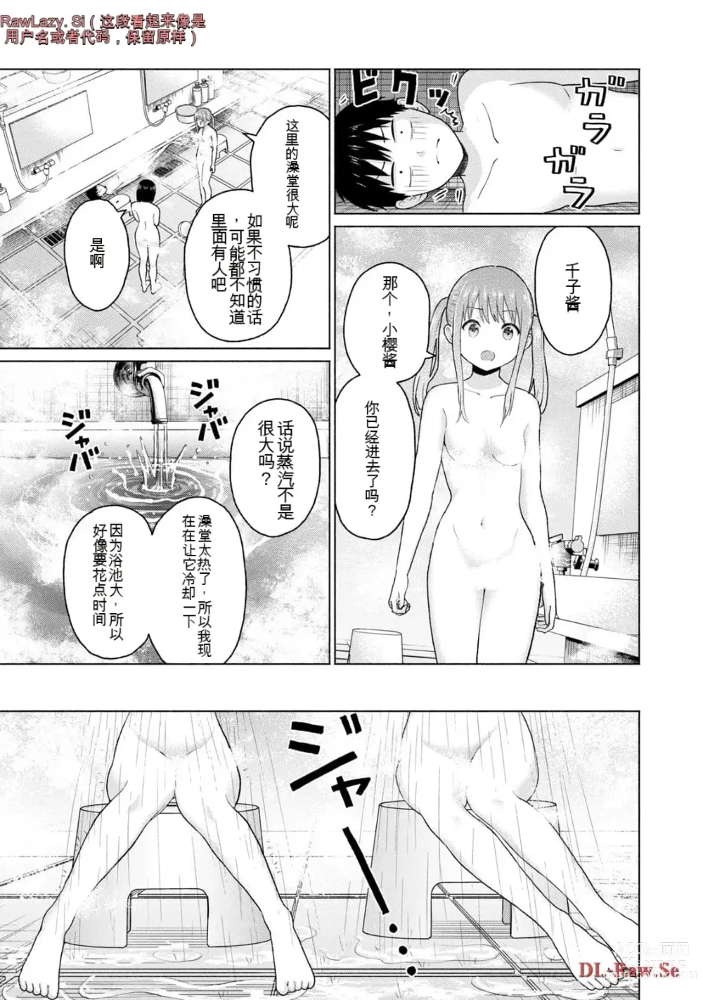 Page 349 of manga Gura Para! vol 01-02 Chinese version 机翻汉化版