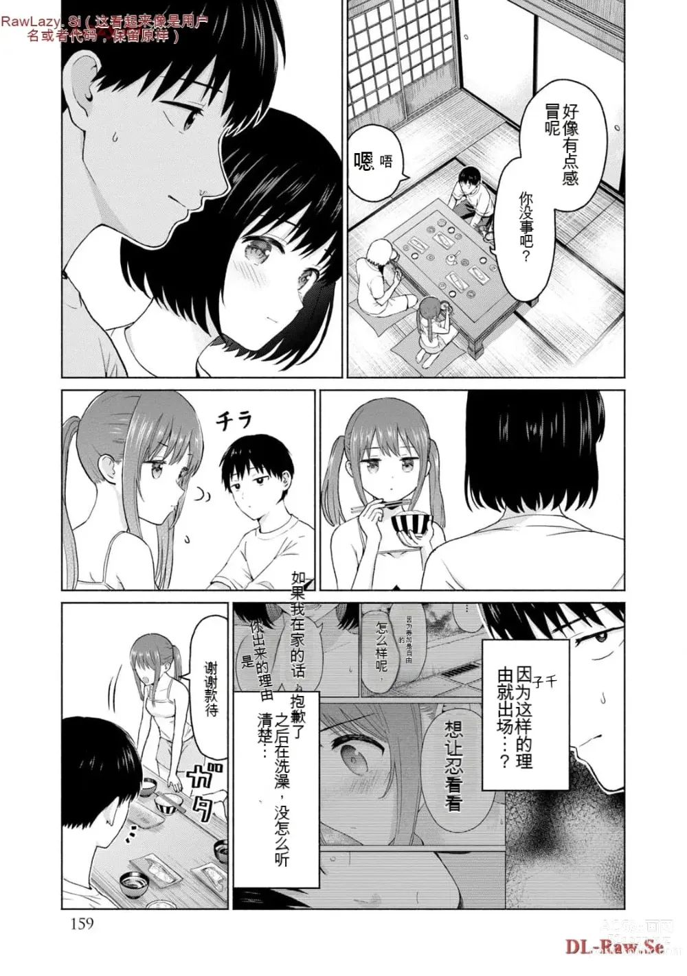 Page 357 of manga Gura Para! vol 01-02 Chinese version 机翻汉化版