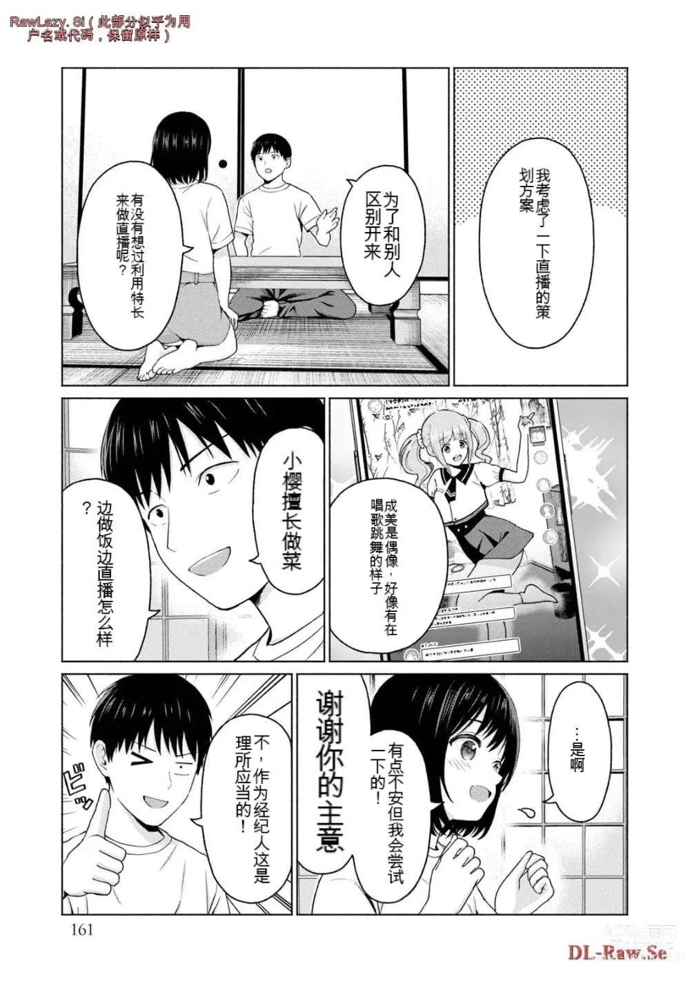 Page 359 of manga Gura Para! vol 01-02 Chinese version 机翻汉化版