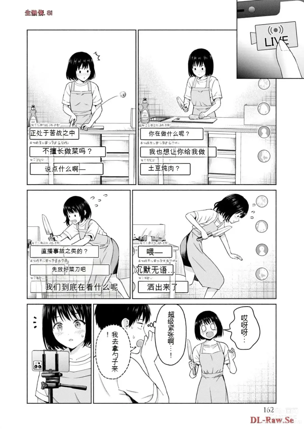 Page 360 of manga Gura Para! vol 01-02 Chinese version 机翻汉化版