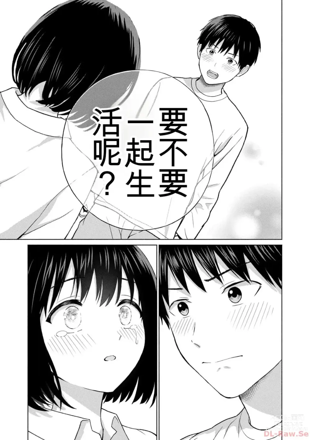 Page 37 of manga Gura Para! vol 01-02 Chinese version 机翻汉化版