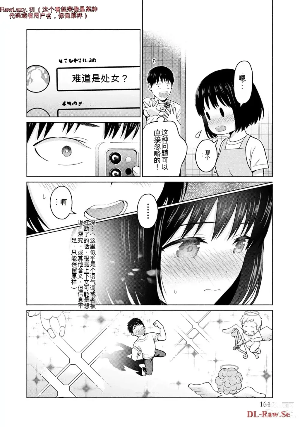 Page 362 of manga Gura Para! vol 01-02 Chinese version 机翻汉化版