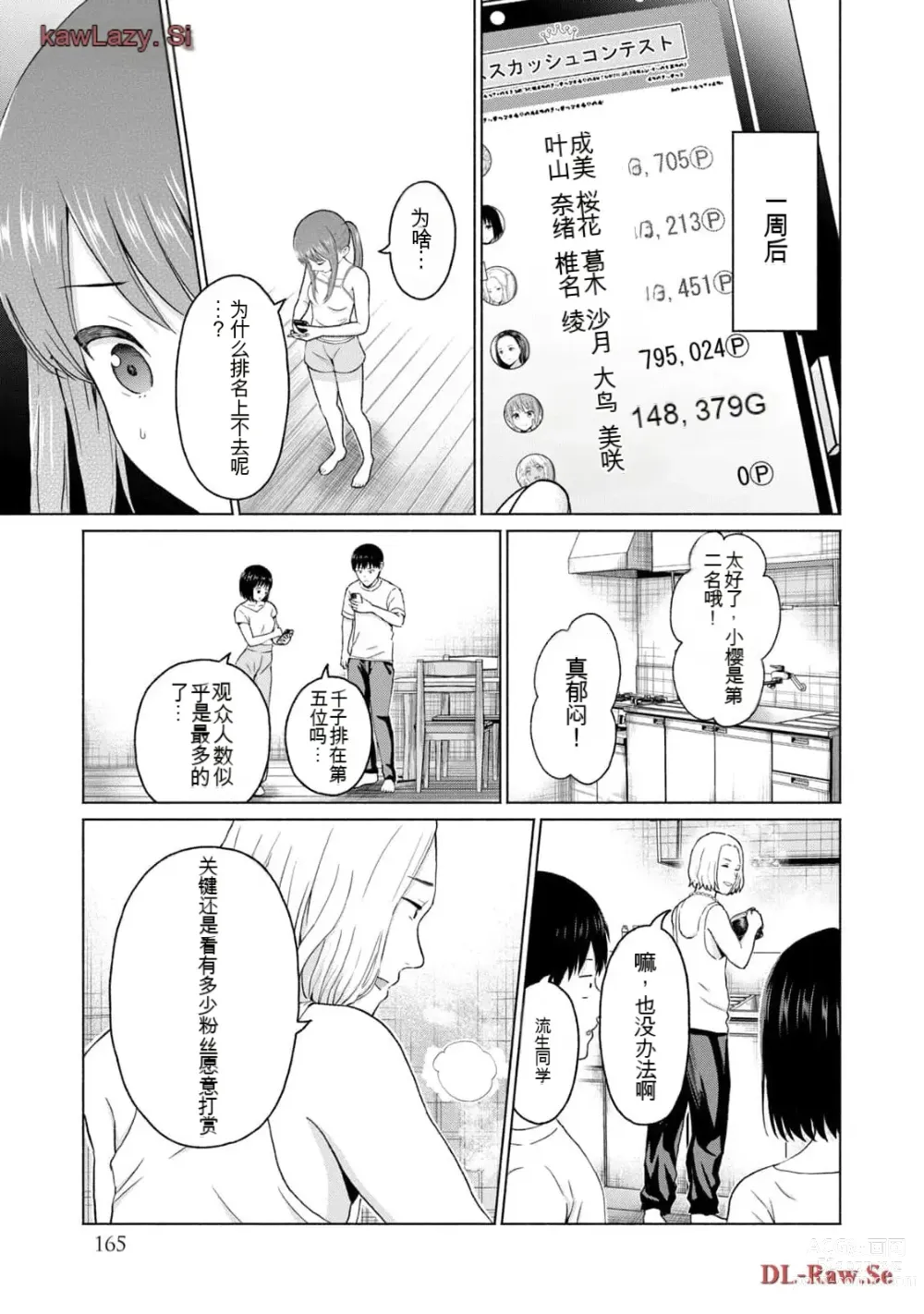 Page 363 of manga Gura Para! vol 01-02 Chinese version 机翻汉化版