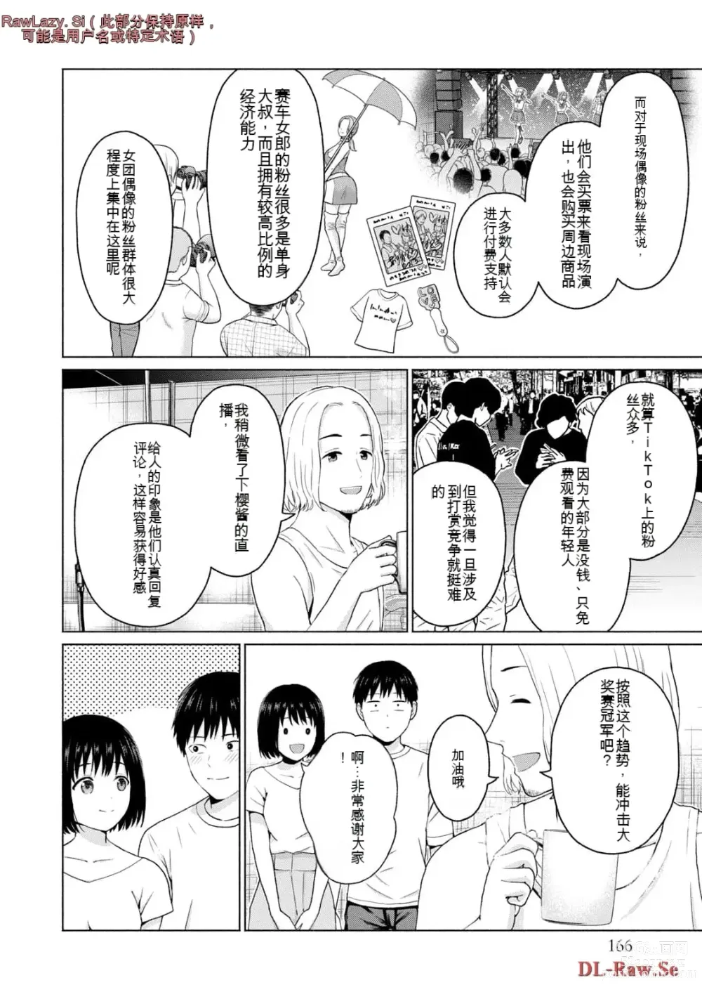 Page 364 of manga Gura Para! vol 01-02 Chinese version 机翻汉化版