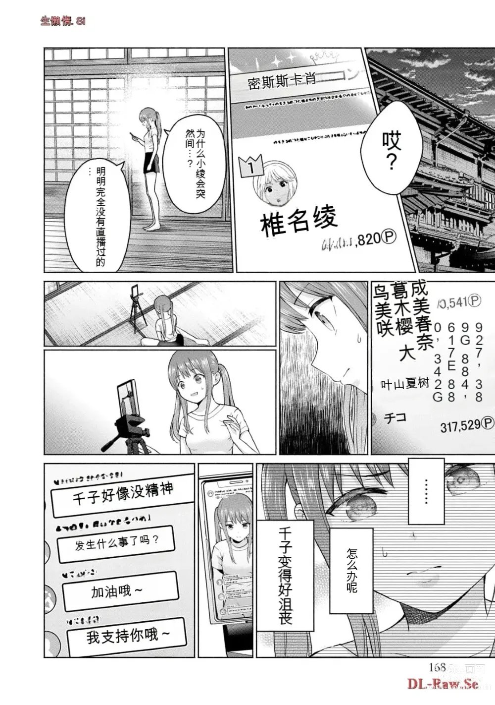 Page 366 of manga Gura Para! vol 01-02 Chinese version 机翻汉化版