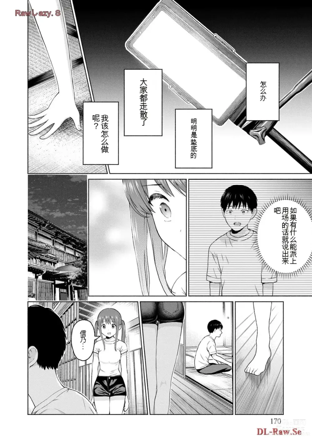 Page 368 of manga Gura Para! vol 01-02 Chinese version 机翻汉化版