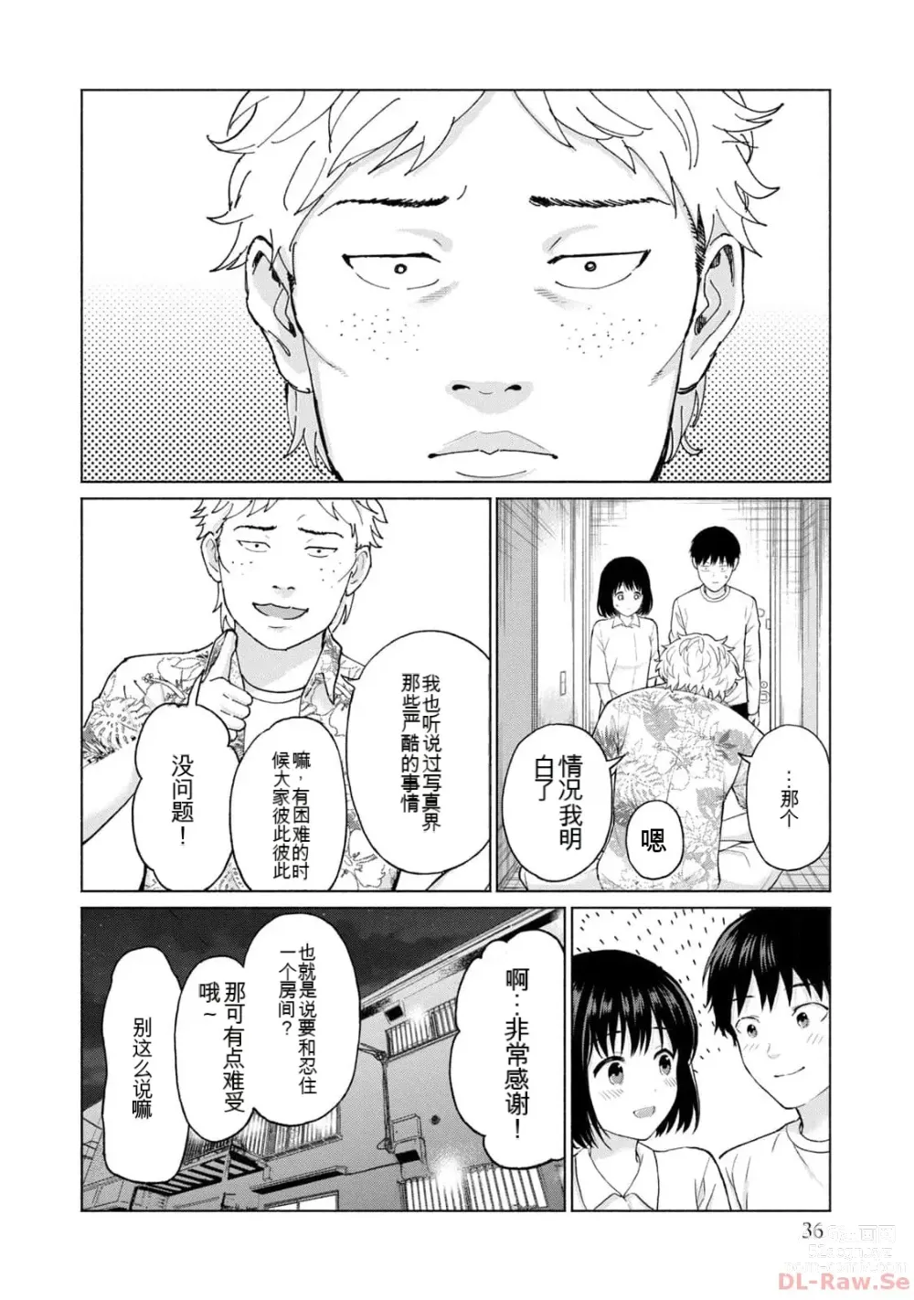 Page 38 of manga Gura Para! vol 01-02 Chinese version 机翻汉化版