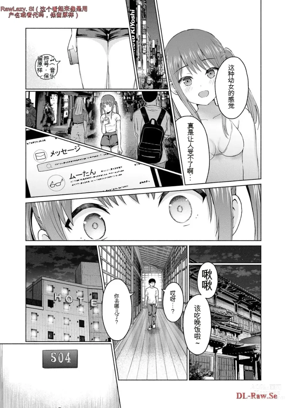 Page 371 of manga Gura Para! vol 01-02 Chinese version 机翻汉化版