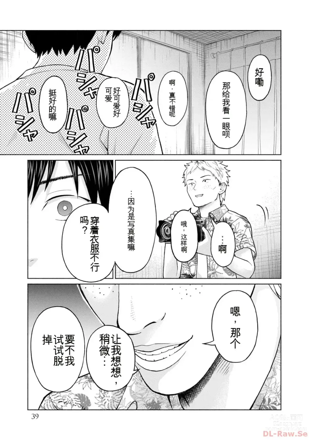 Page 41 of manga Gura Para! vol 01-02 Chinese version 机翻汉化版