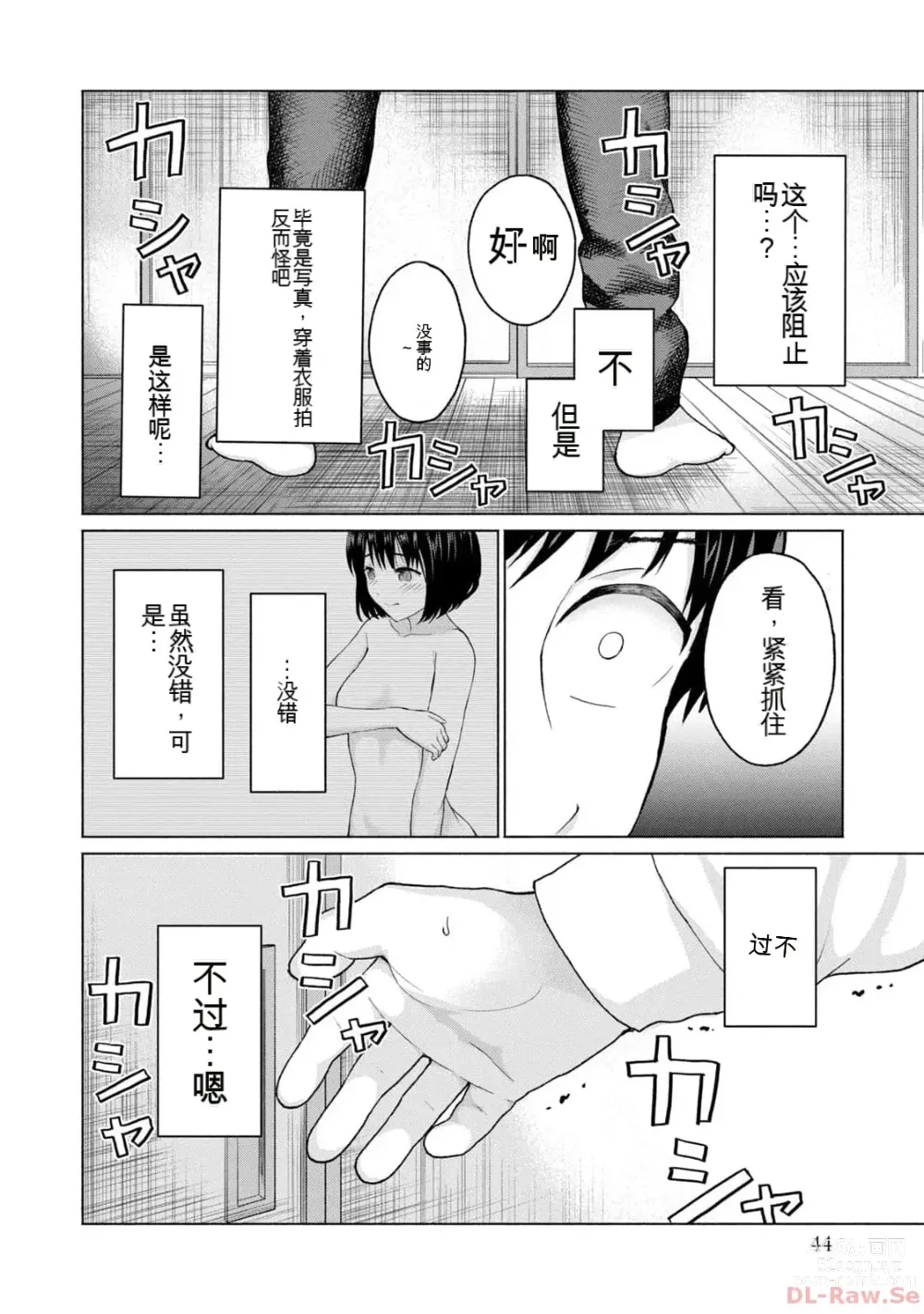 Page 46 of manga Gura Para! vol 01-02 Chinese version 机翻汉化版