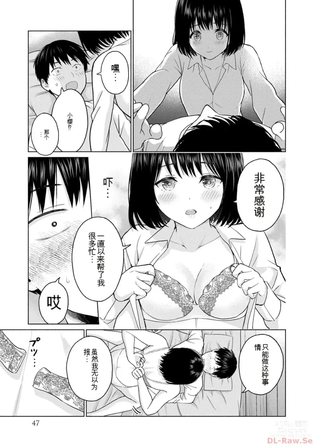 Page 49 of manga Gura Para! vol 01-02 Chinese version 机翻汉化版