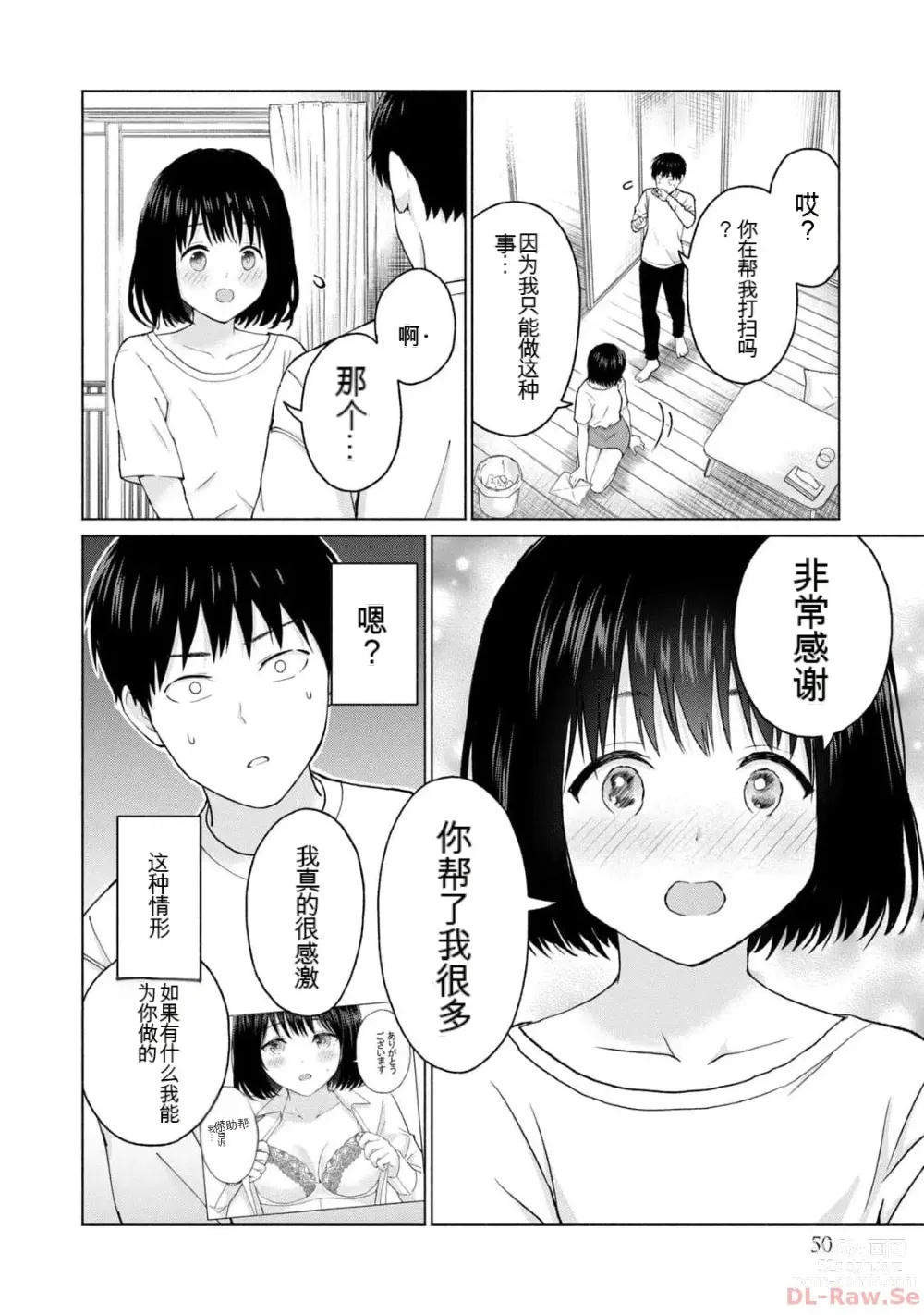 Page 52 of manga Gura Para! vol 01-02 Chinese version 机翻汉化版