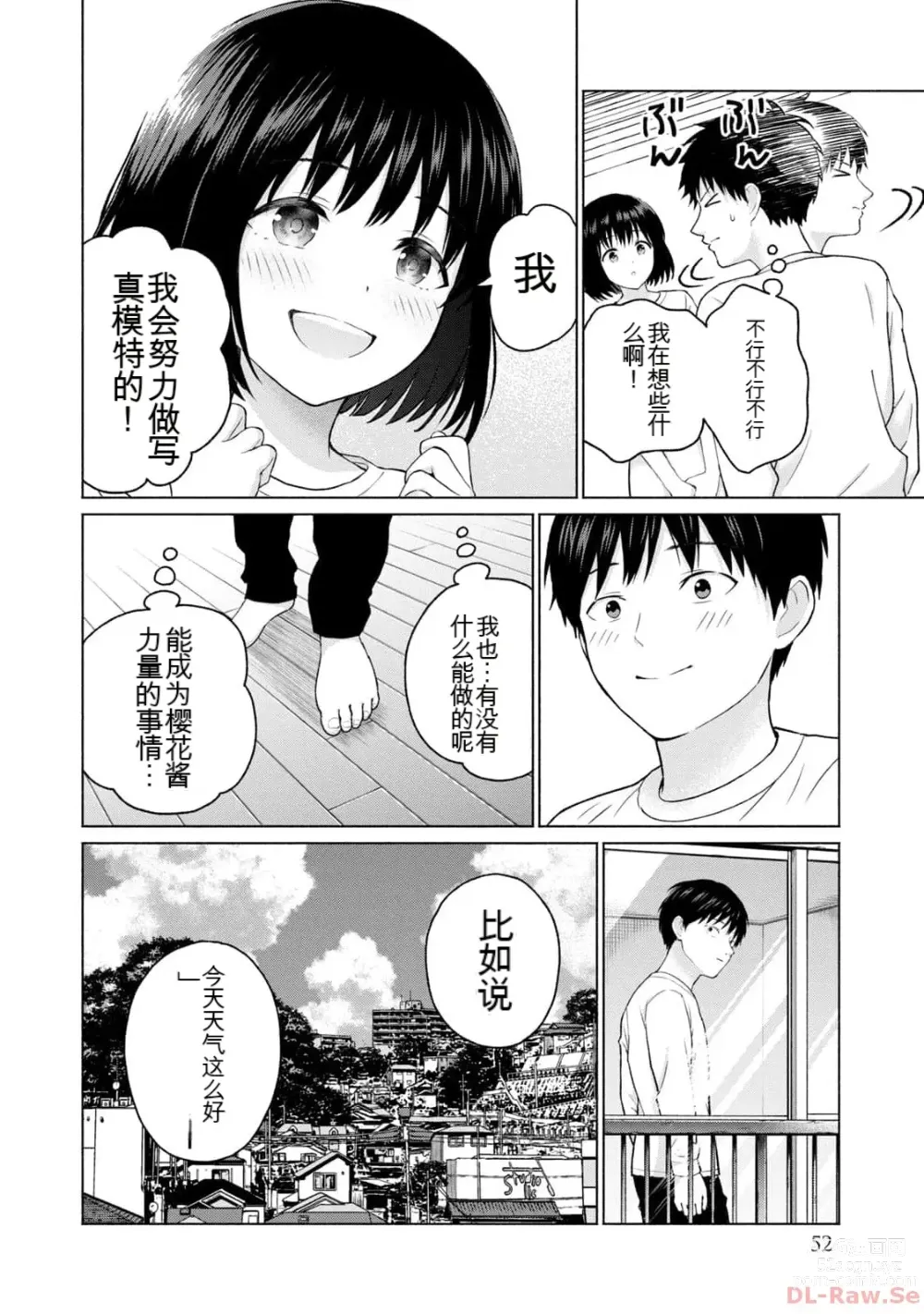 Page 54 of manga Gura Para! vol 01-02 Chinese version 机翻汉化版