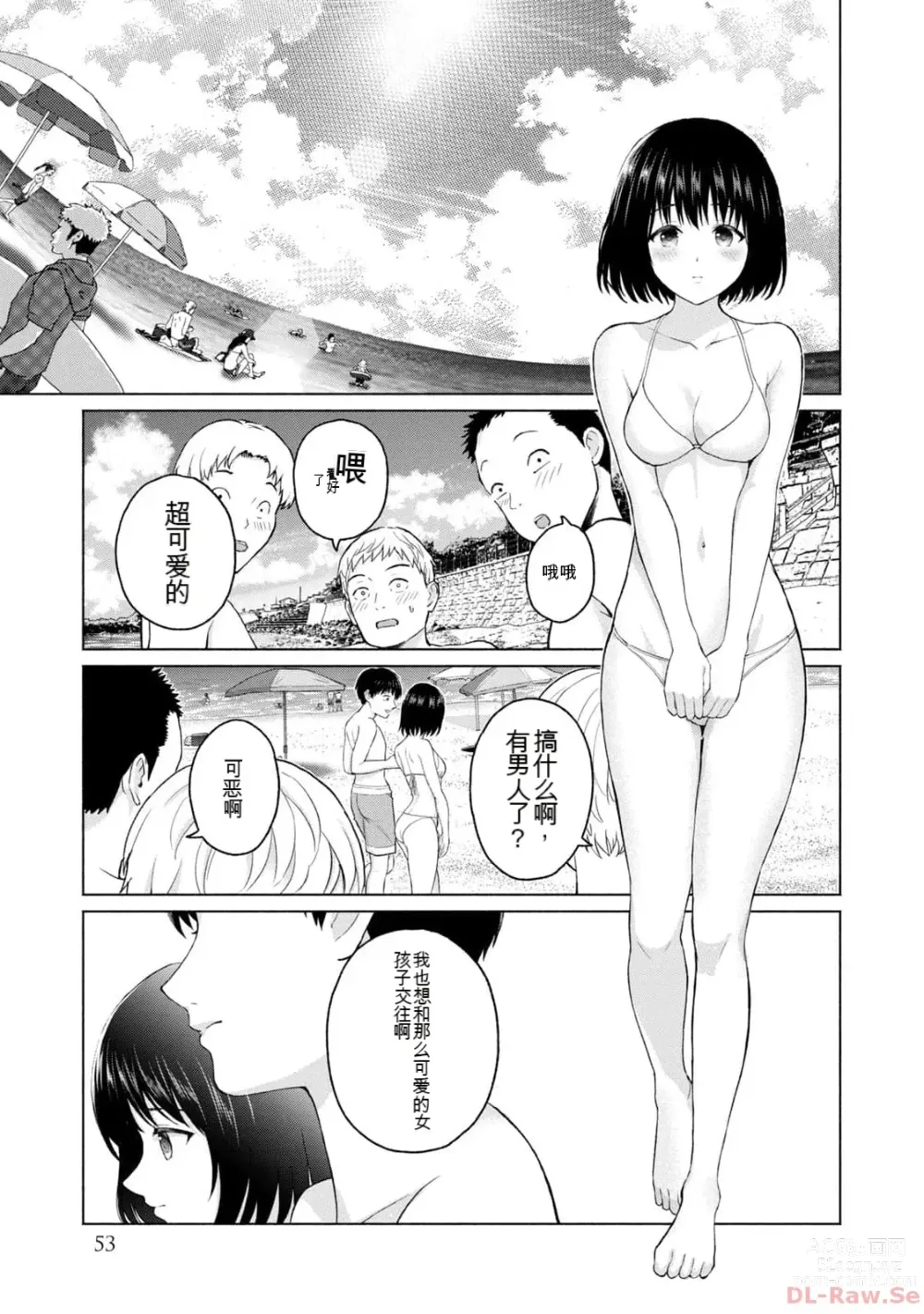 Page 55 of manga Gura Para! vol 01-02 Chinese version 机翻汉化版