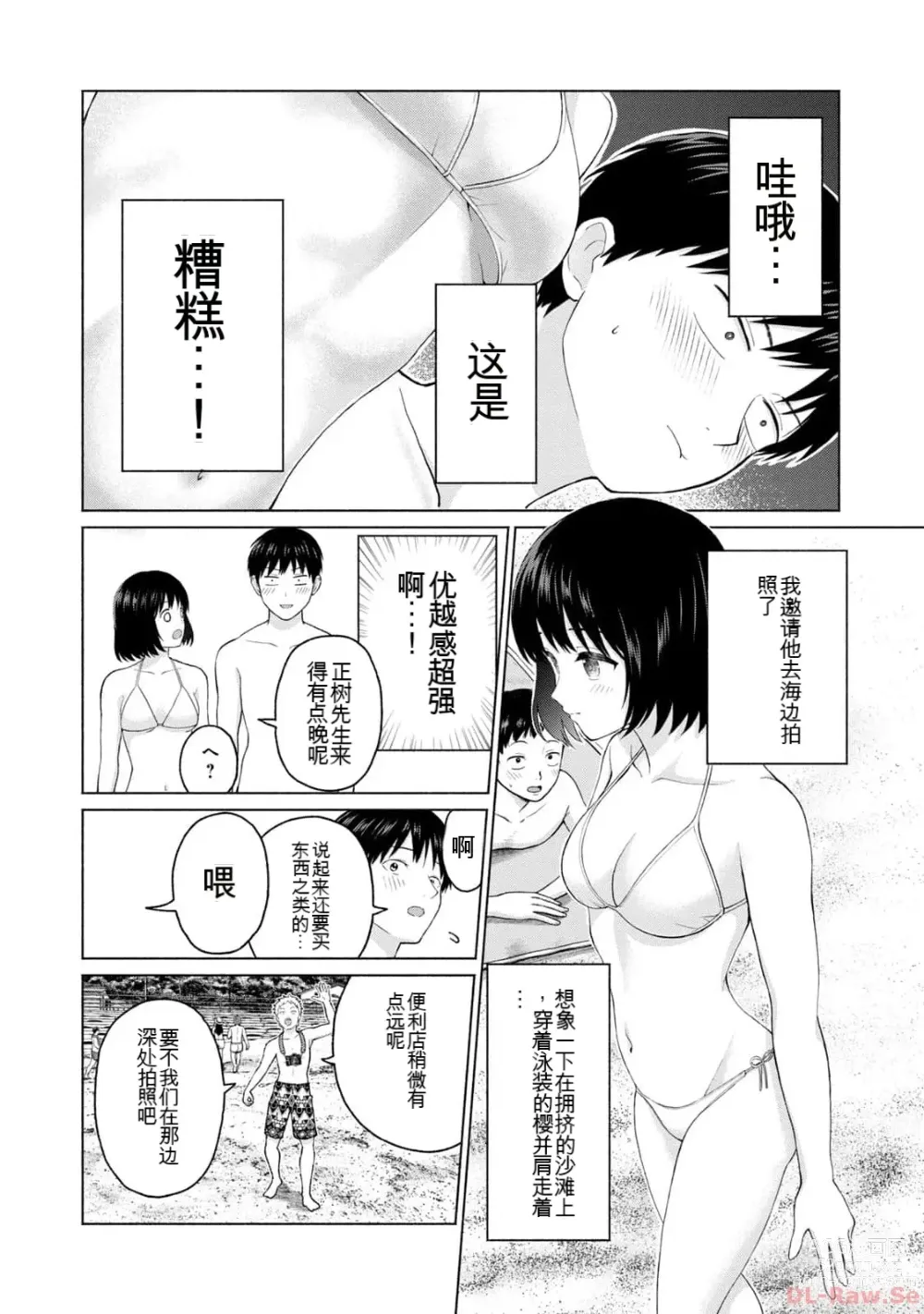 Page 56 of manga Gura Para! vol 01-02 Chinese version 机翻汉化版