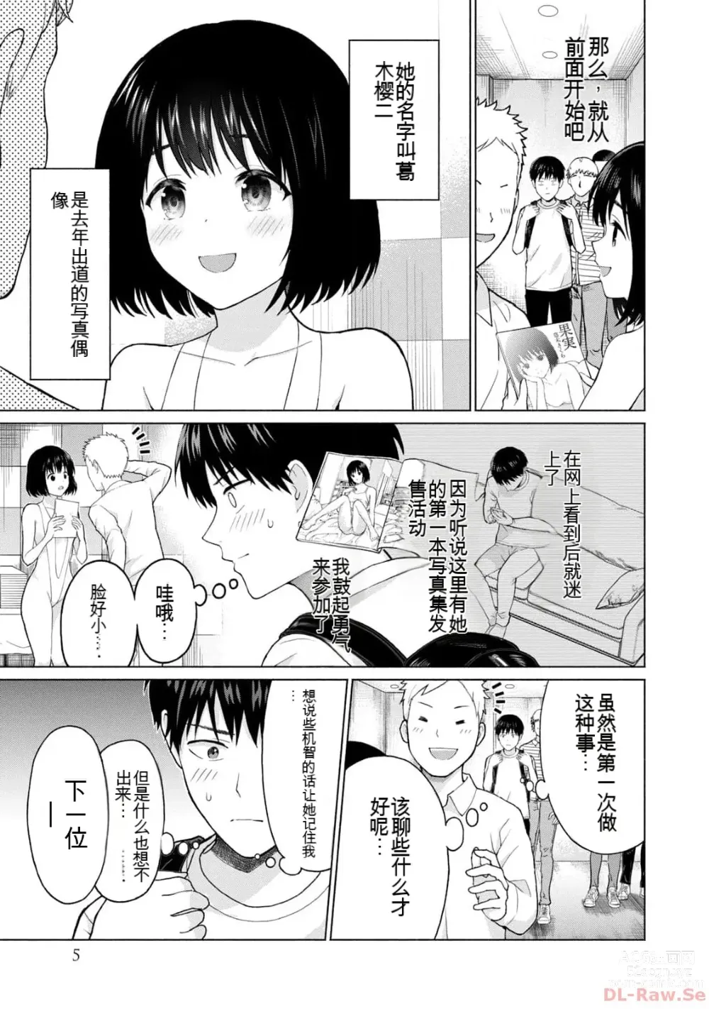 Page 7 of manga Gura Para! vol 01-02 Chinese version 机翻汉化版