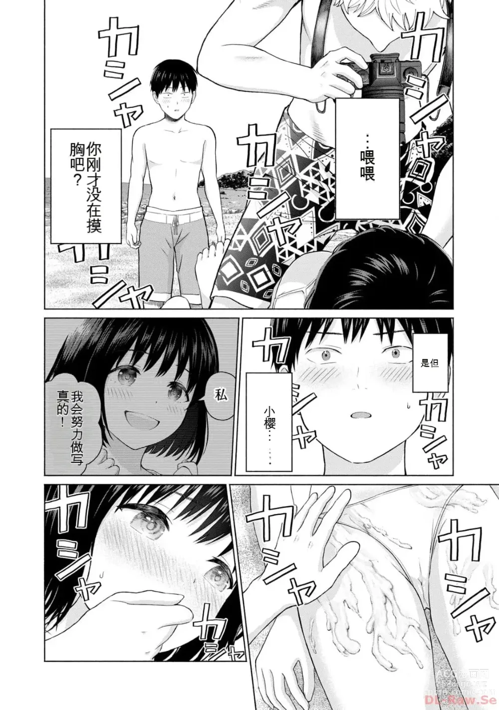 Page 62 of manga Gura Para! vol 01-02 Chinese version 机翻汉化版