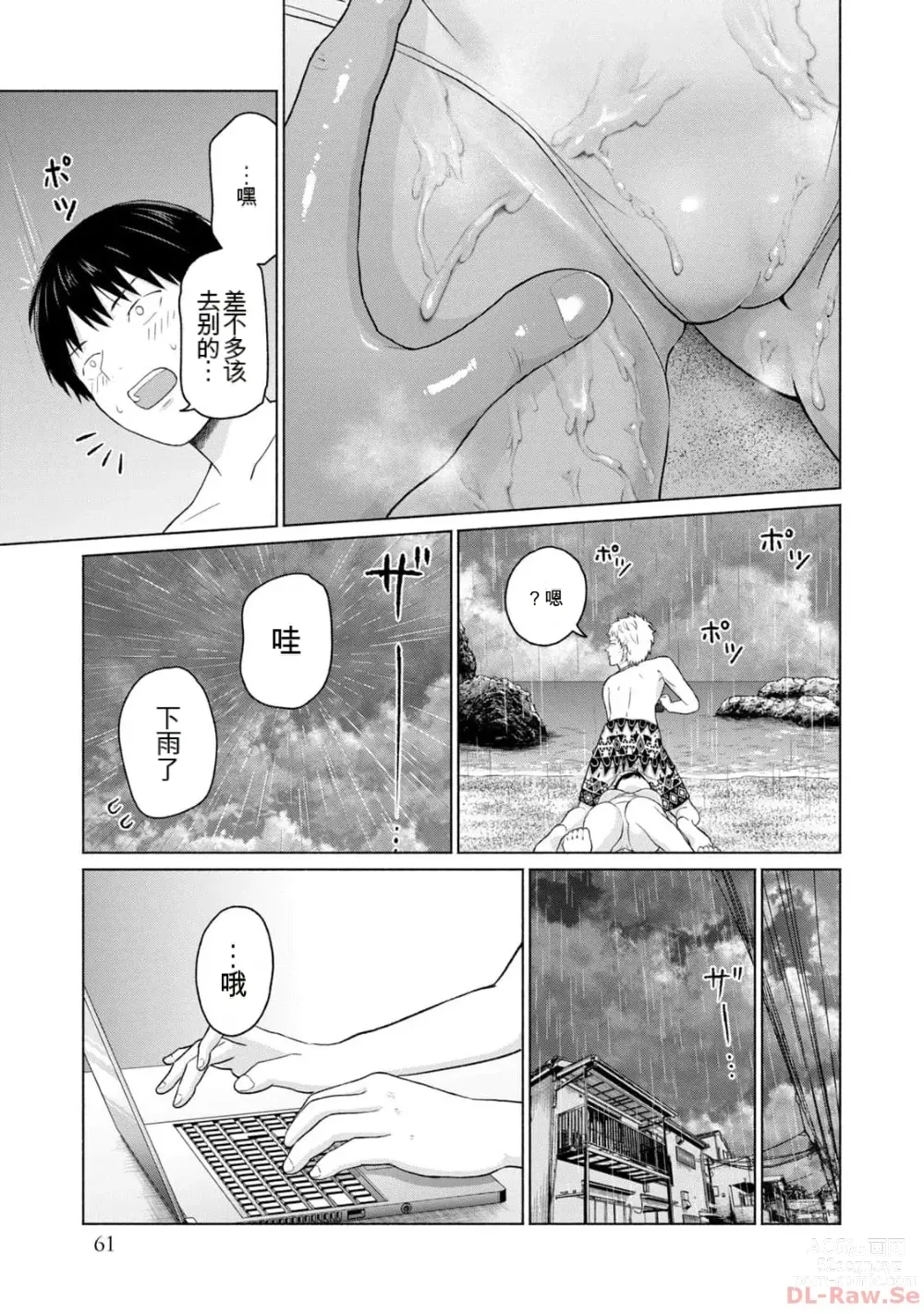 Page 63 of manga Gura Para! vol 01-02 Chinese version 机翻汉化版