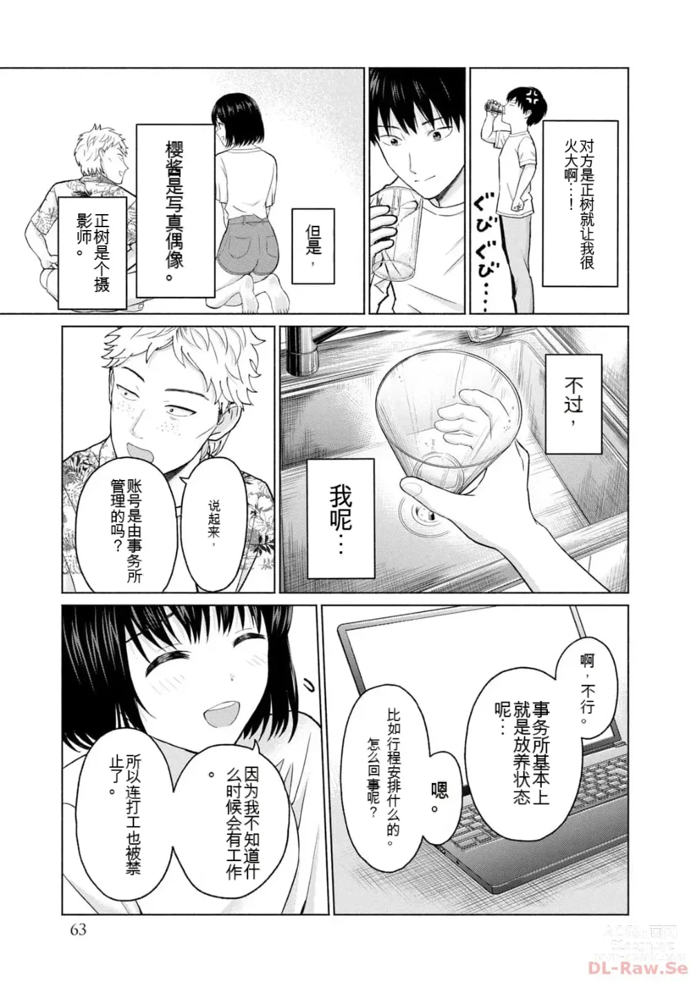 Page 65 of manga Gura Para! vol 01-02 Chinese version 机翻汉化版