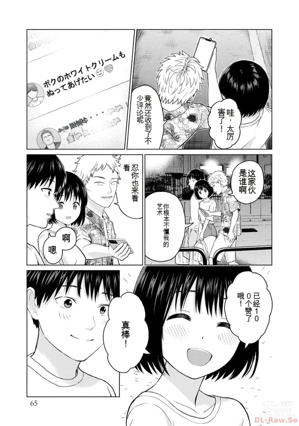 Page 67 of manga Gura Para! vol 01-02 Chinese version 机翻汉化版