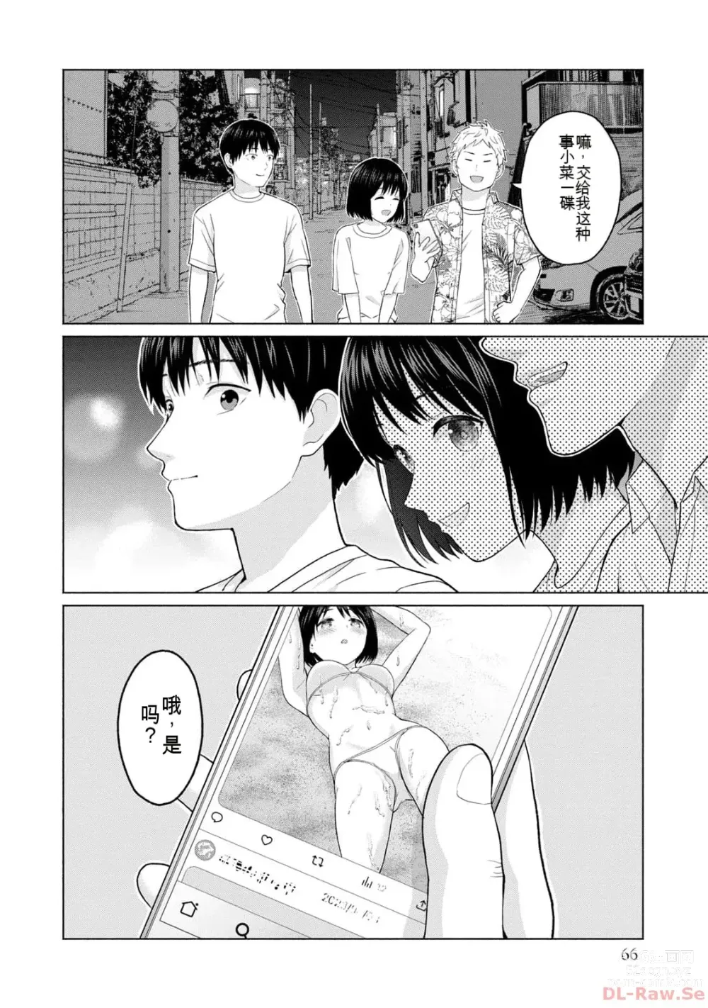 Page 68 of manga Gura Para! vol 01-02 Chinese version 机翻汉化版