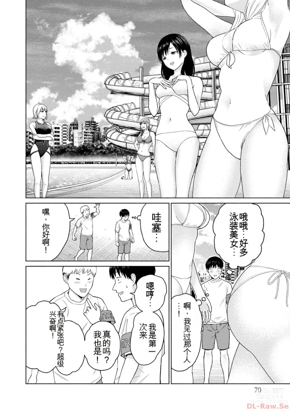 Page 72 of manga Gura Para! vol 01-02 Chinese version 机翻汉化版