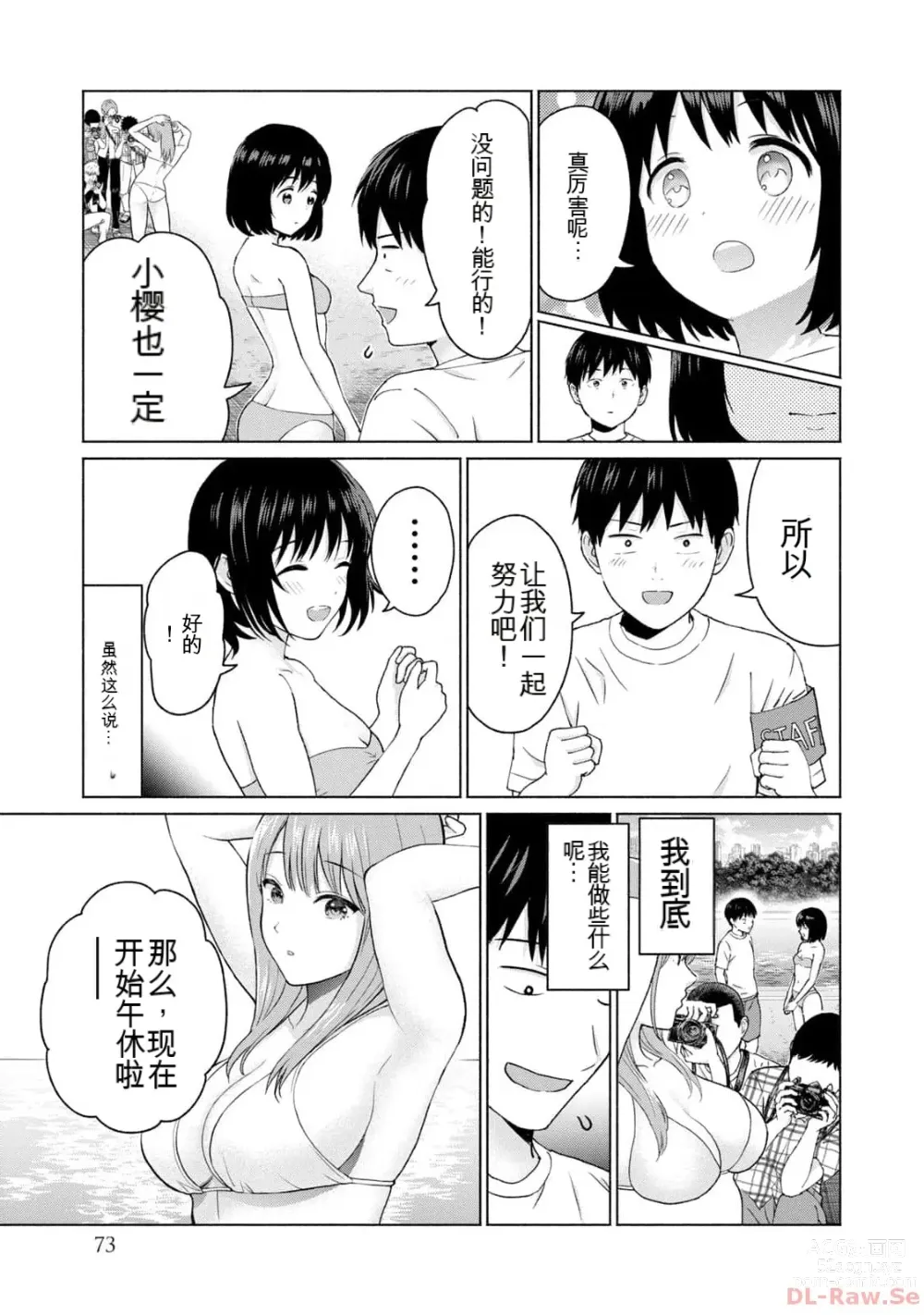 Page 75 of manga Gura Para! vol 01-02 Chinese version 机翻汉化版