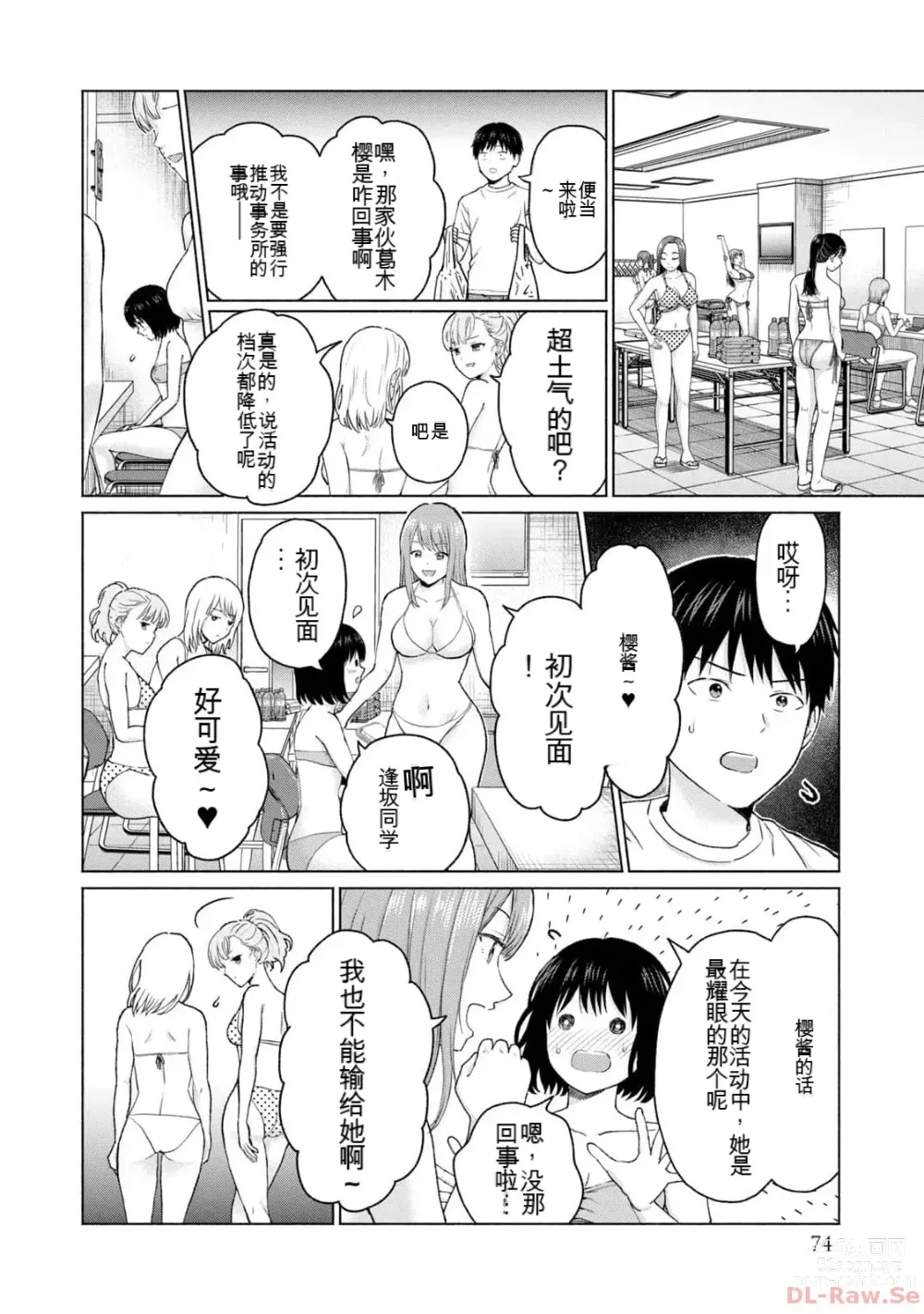 Page 76 of manga Gura Para! vol 01-02 Chinese version 机翻汉化版