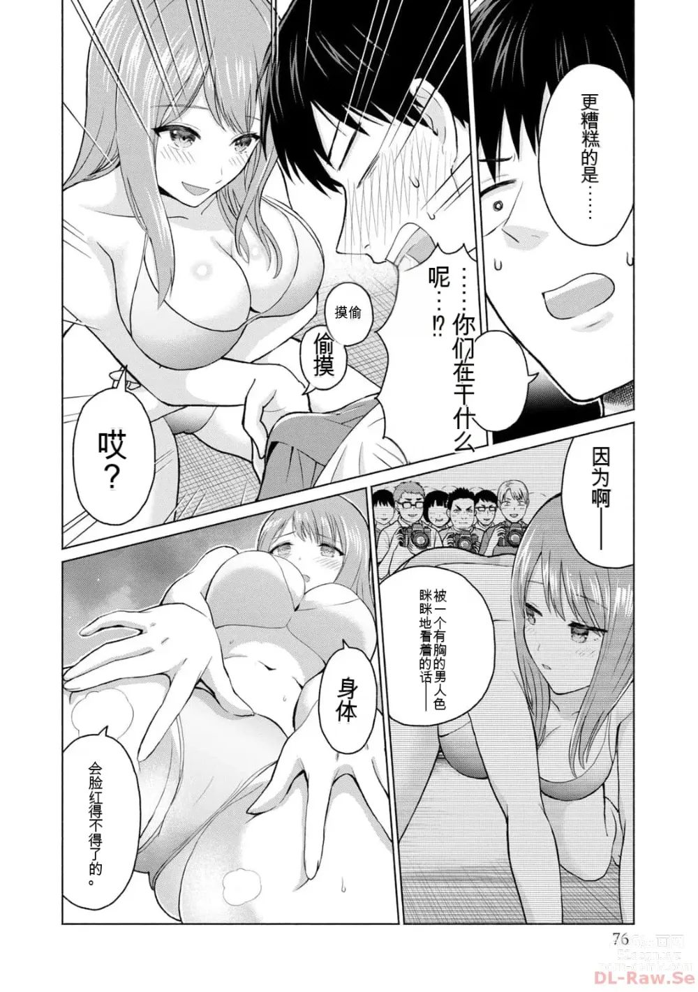 Page 78 of manga Gura Para! vol 01-02 Chinese version 机翻汉化版