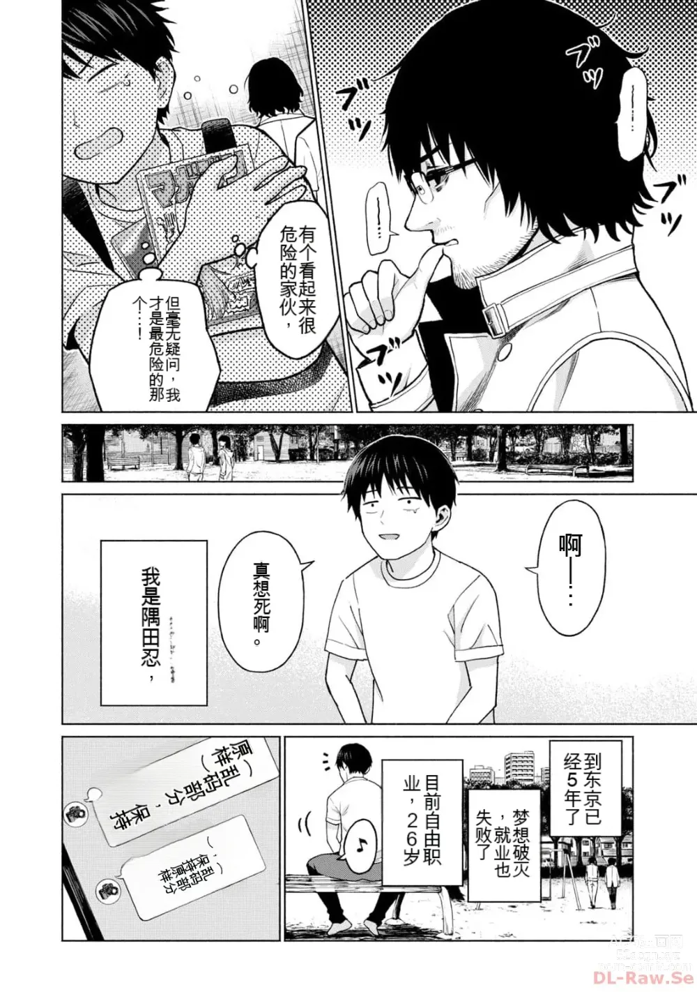 Page 10 of manga Gura Para! vol 01-02 Chinese version 机翻汉化版