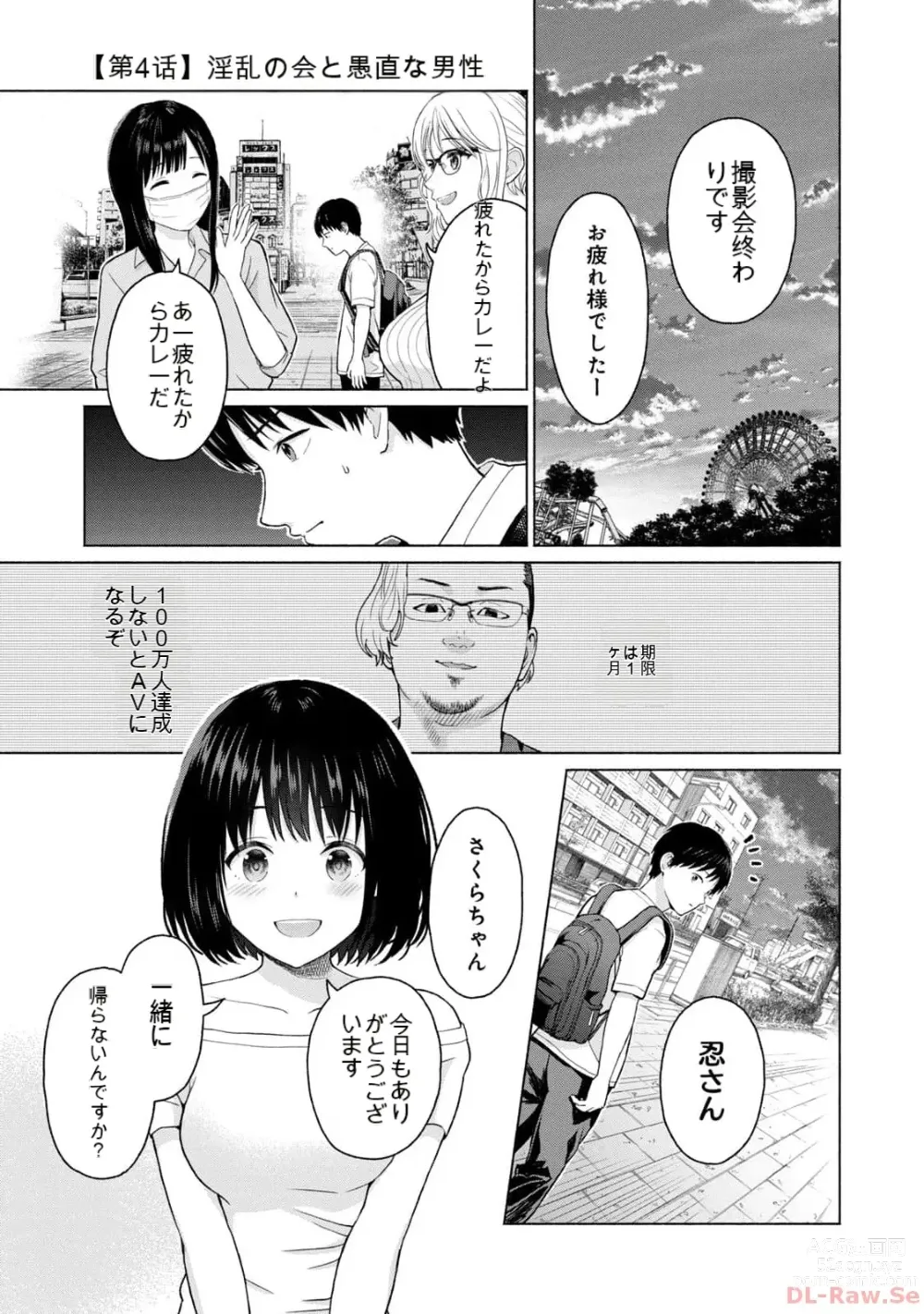 Page 91 of manga Gura Para! vol 01-02 Chinese version 机翻汉化版