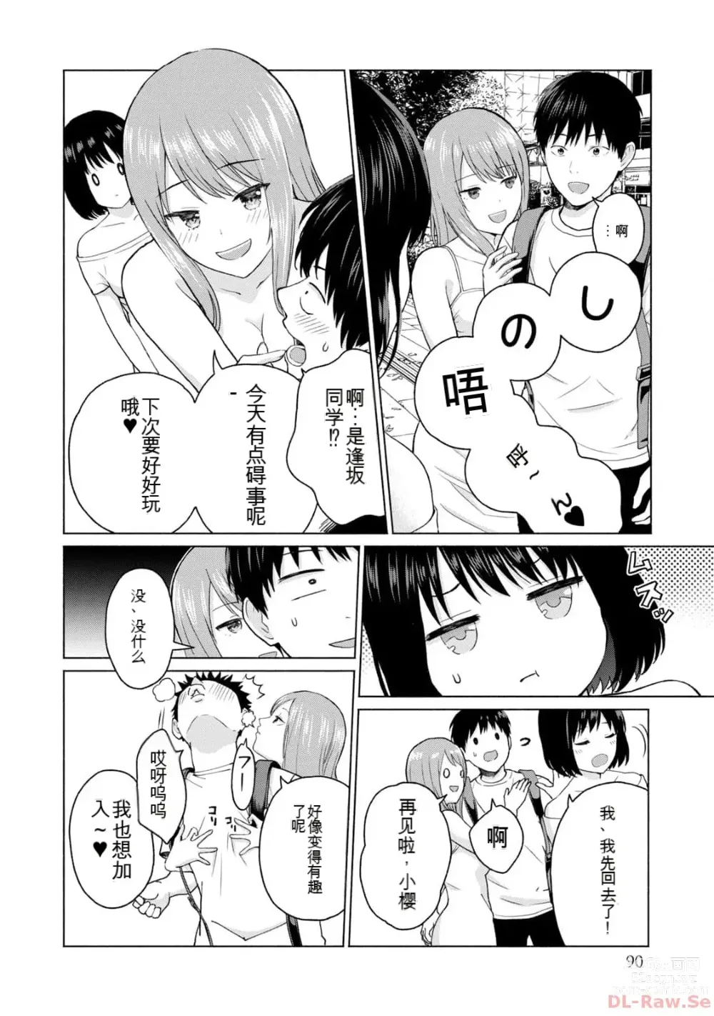 Page 92 of manga Gura Para! vol 01-02 Chinese version 机翻汉化版