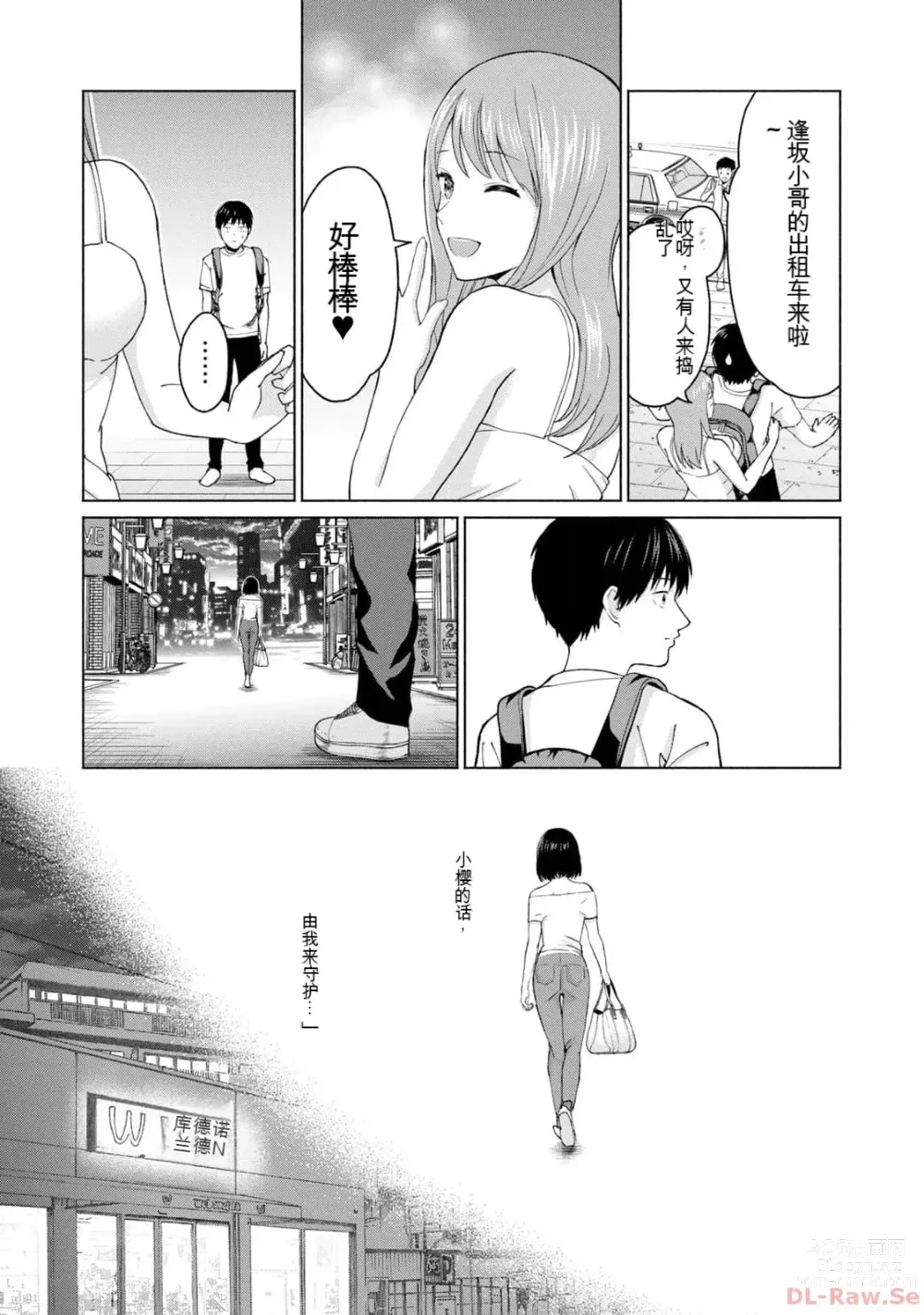 Page 93 of manga Gura Para! vol 01-02 Chinese version 机翻汉化版